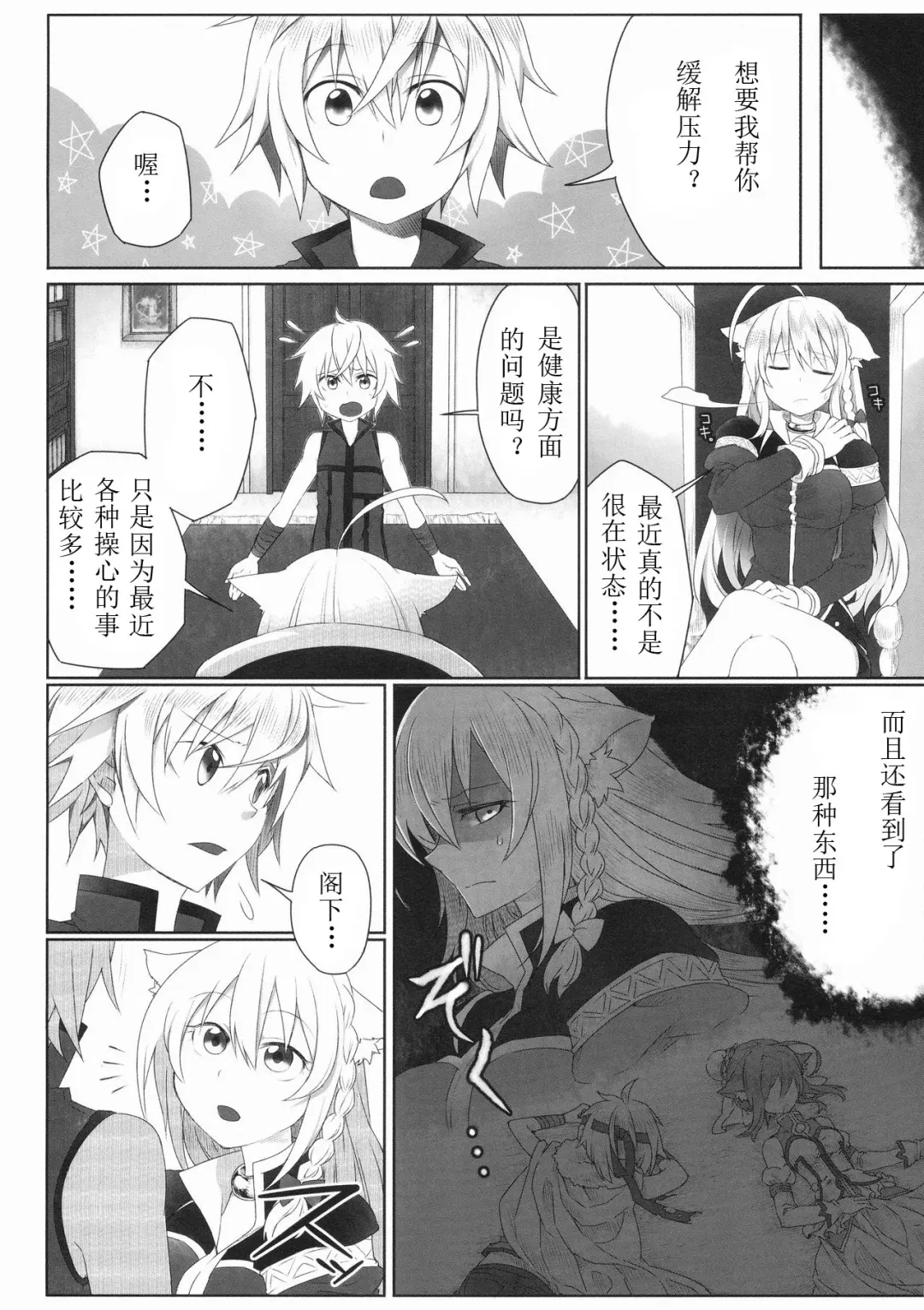 [Kaida Michi] Hatsujou! Neko Hime Choukyou Sen!? Fhentai - Page 5