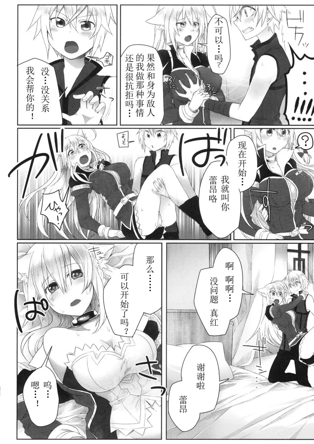 [Kaida Michi] Hatsujou! Neko Hime Choukyou Sen!? Fhentai - Page 9