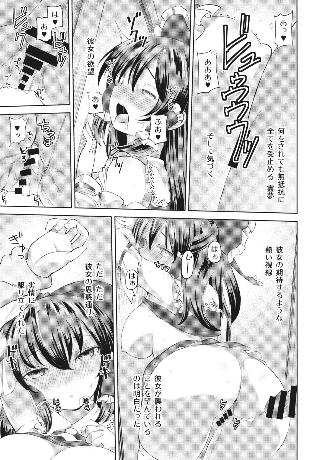 [Hamaburicchi] Aisare Reimu Fhentai - Page 8