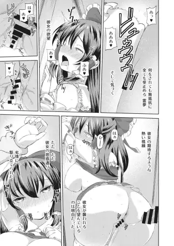 [Hamaburicchi] Aisare Reimu Fhentai - Page 8