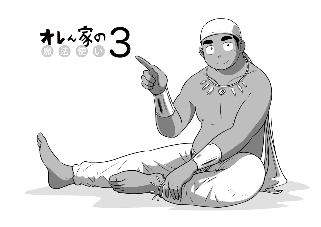 Orenchi no Mahoutsukai 3 -Horegusuri Daisakusen!- Fhentai - Page 4