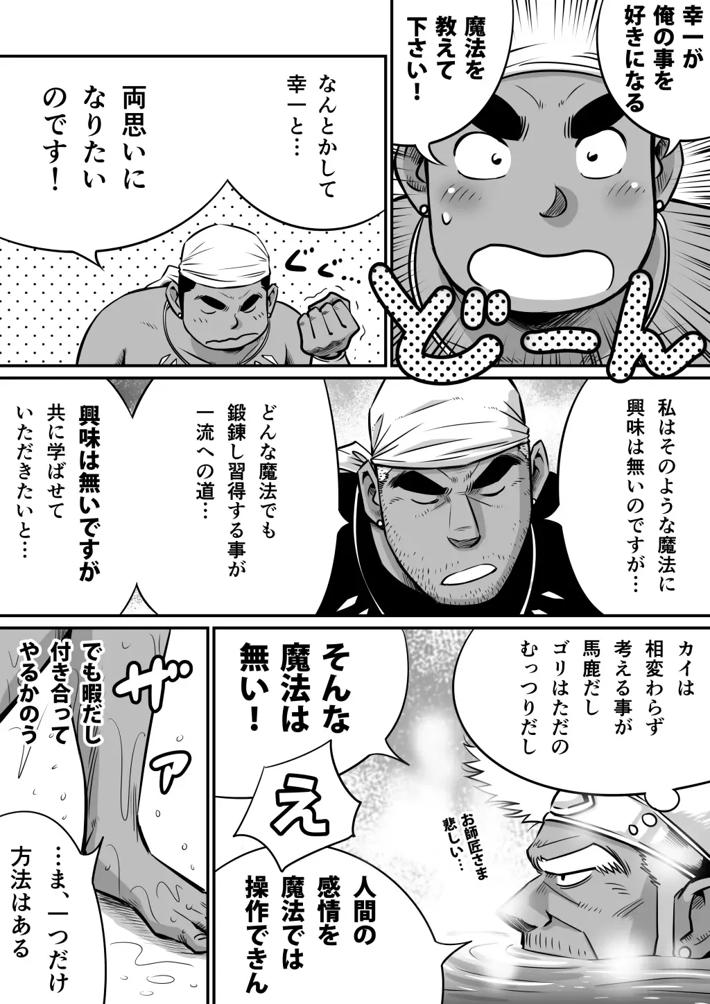 Orenchi no Mahoutsukai 3 -Horegusuri Daisakusen!- Fhentai - Page 7