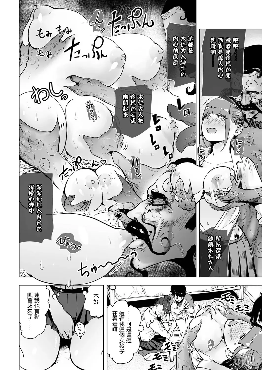 [Gesundheit] Shinsou Shinri Rendezvous Fhentai - Page 9