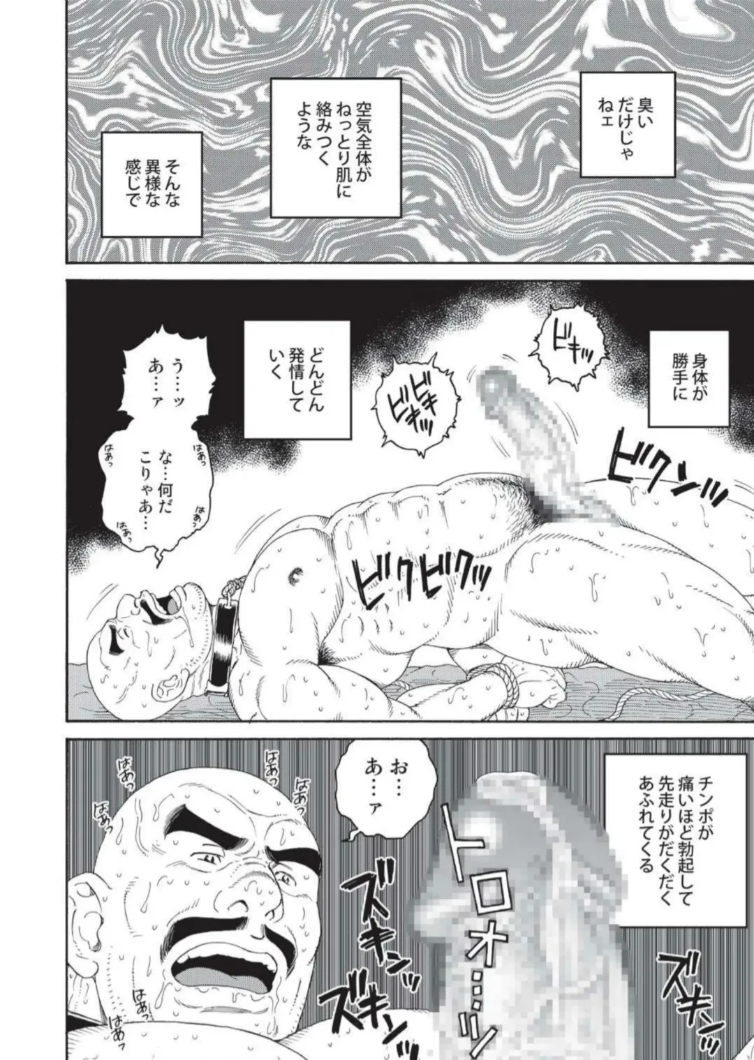 [Tagame Gengoroh] Planet Brobdingnag Fhentai - Page 34