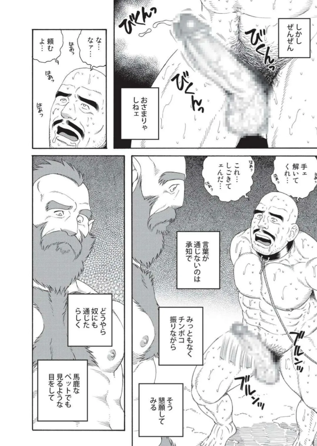 [Tagame Gengoroh] Planet Brobdingnag Fhentai - Page 46