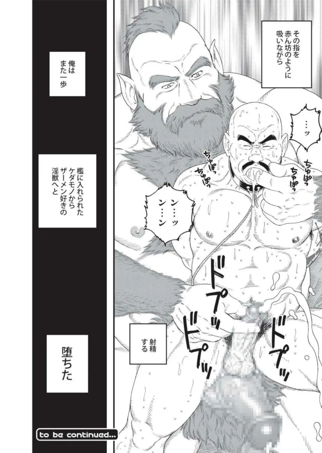 [Tagame Gengoroh] Planet Brobdingnag Fhentai - Page 48