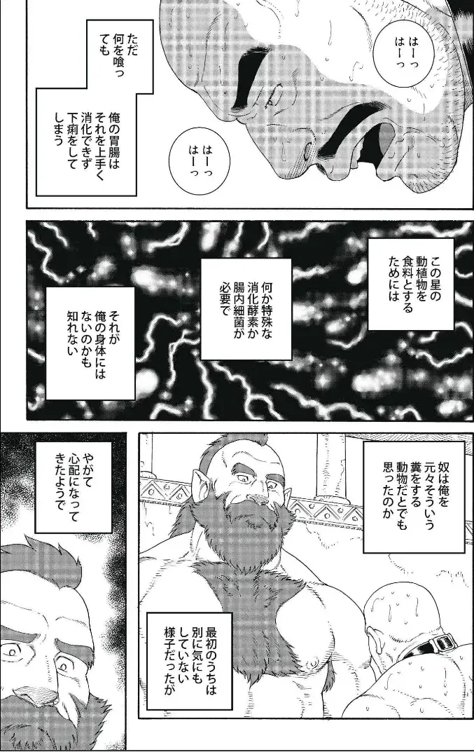 [Tagame Gengoroh] Planet Brobdingnag Fhentai - Page 51