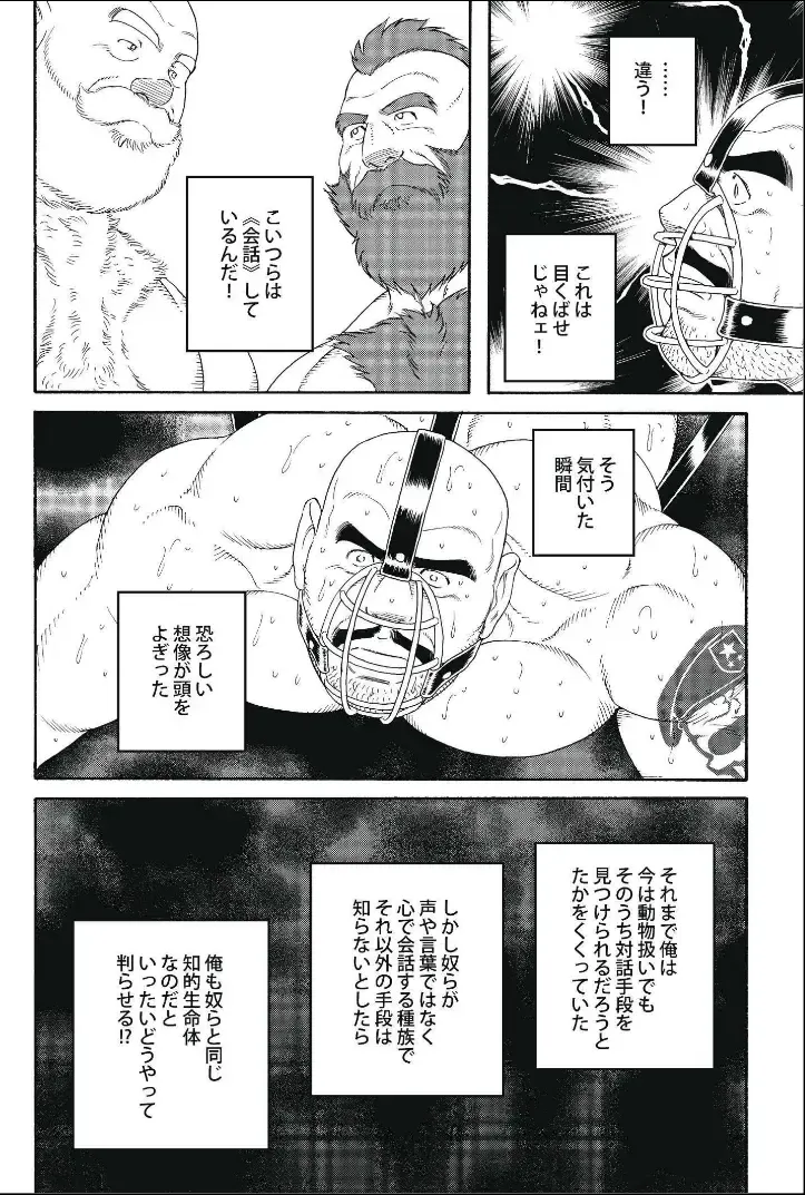 [Tagame Gengoroh] Planet Brobdingnag Fhentai - Page 56
