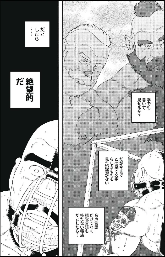 [Tagame Gengoroh] Planet Brobdingnag Fhentai - Page 57