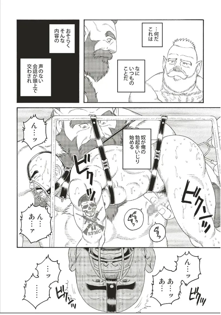 [Tagame Gengoroh] Planet Brobdingnag Fhentai - Page 60