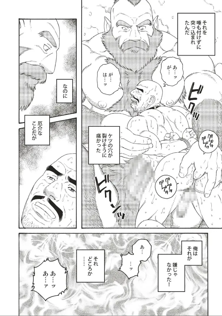 [Tagame Gengoroh] Planet Brobdingnag Fhentai - Page 68