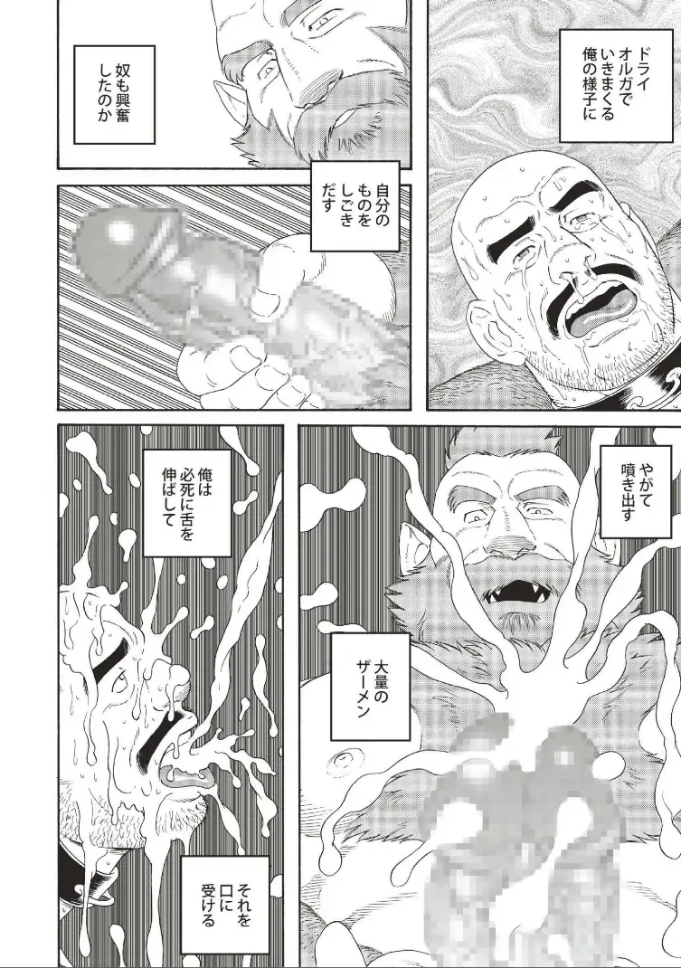 [Tagame Gengoroh] Planet Brobdingnag Fhentai - Page 70