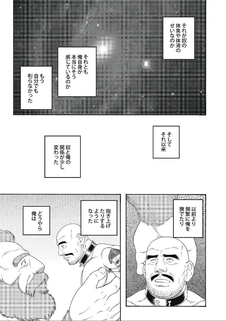 [Tagame Gengoroh] Planet Brobdingnag Fhentai - Page 73