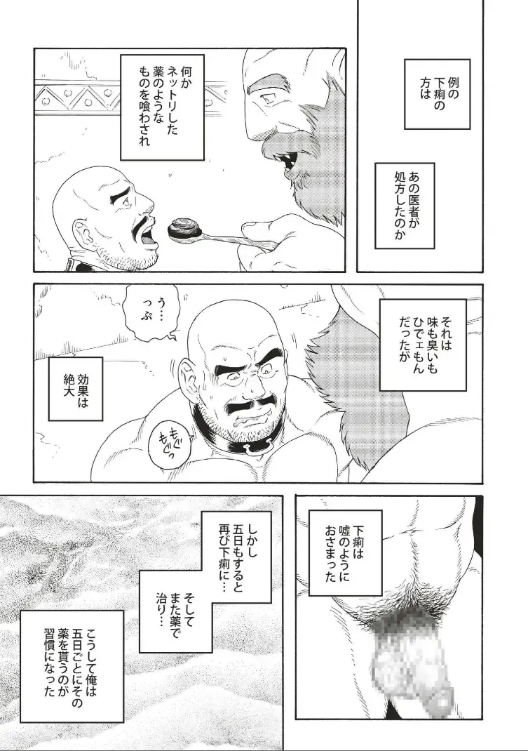 [Tagame Gengoroh] Planet Brobdingnag Fhentai - Page 75