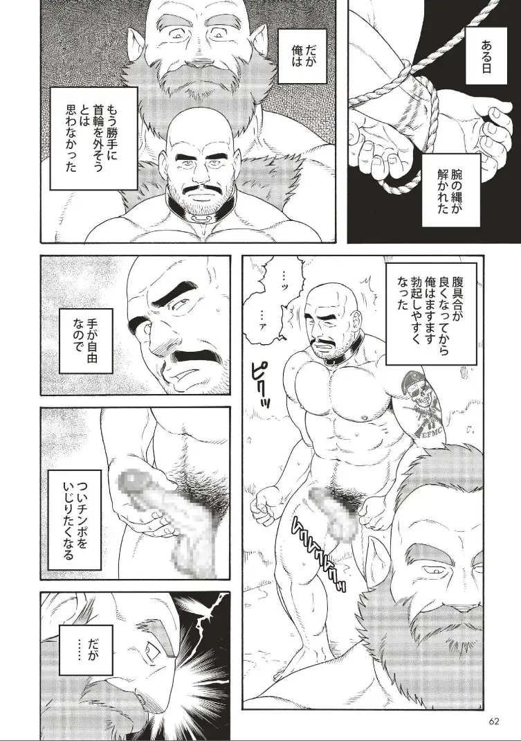 [Tagame Gengoroh] Planet Brobdingnag Fhentai - Page 76