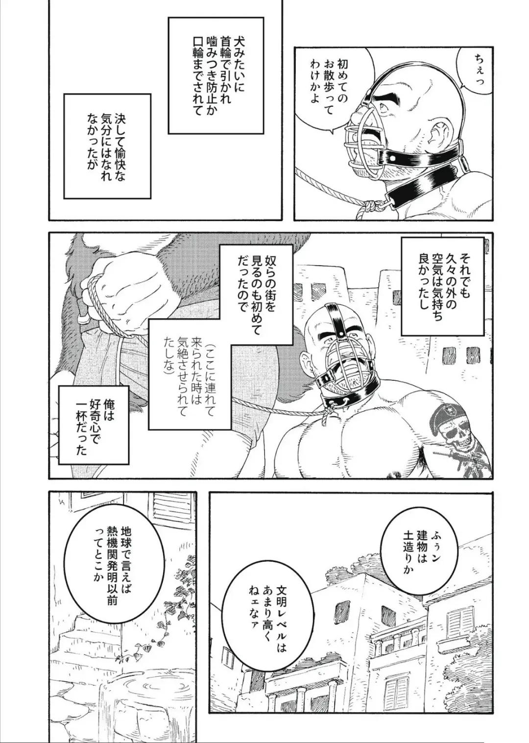 [Tagame Gengoroh] Planet Brobdingnag Fhentai - Page 82