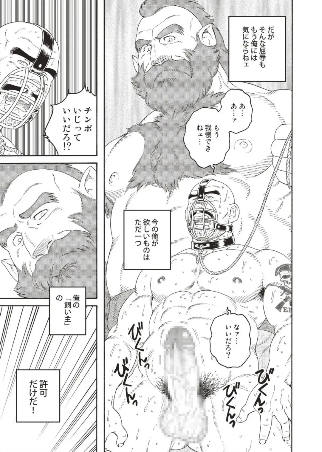 [Tagame Gengoroh] Planet Brobdingnag Fhentai - Page 91