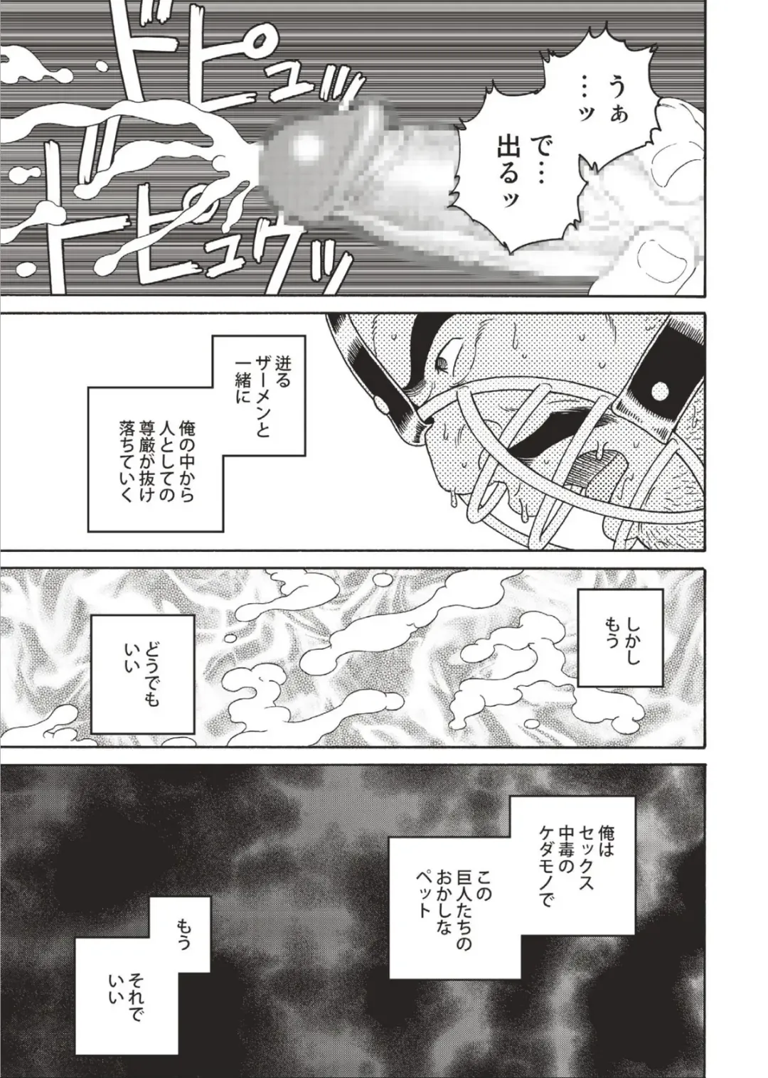 [Tagame Gengoroh] Planet Brobdingnag Fhentai - Page 93