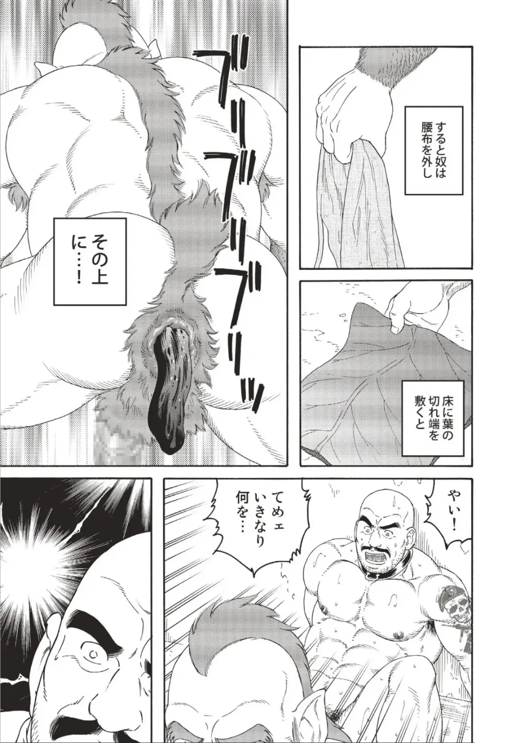 [Tagame Gengoroh] Planet Brobdingnag Fhentai - Page 95