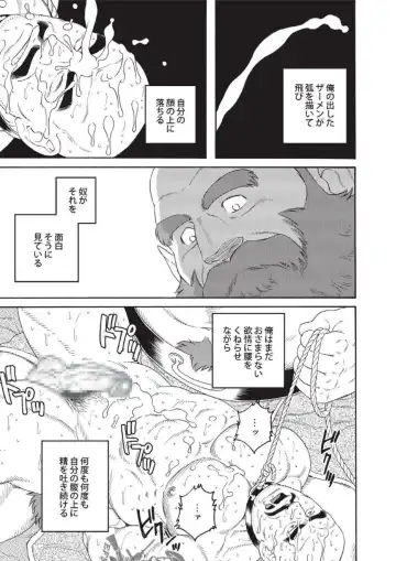 [Tagame Gengoroh] Planet Brobdingnag Fhentai - Page 31