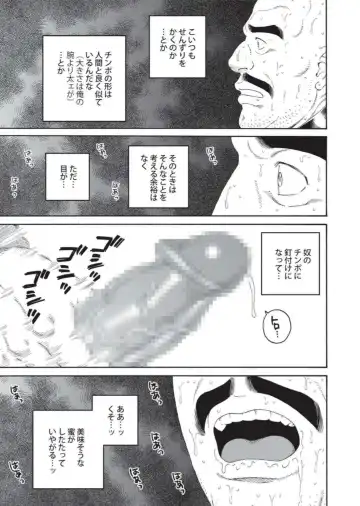 [Tagame Gengoroh] Planet Brobdingnag Fhentai - Page 37