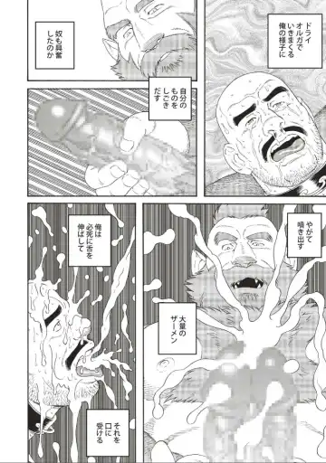 [Tagame Gengoroh] Planet Brobdingnag Fhentai - Page 70