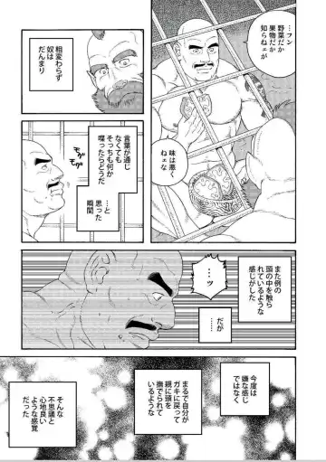 [Tagame Gengoroh] Planet Brobdingnag Fhentai - Page 9