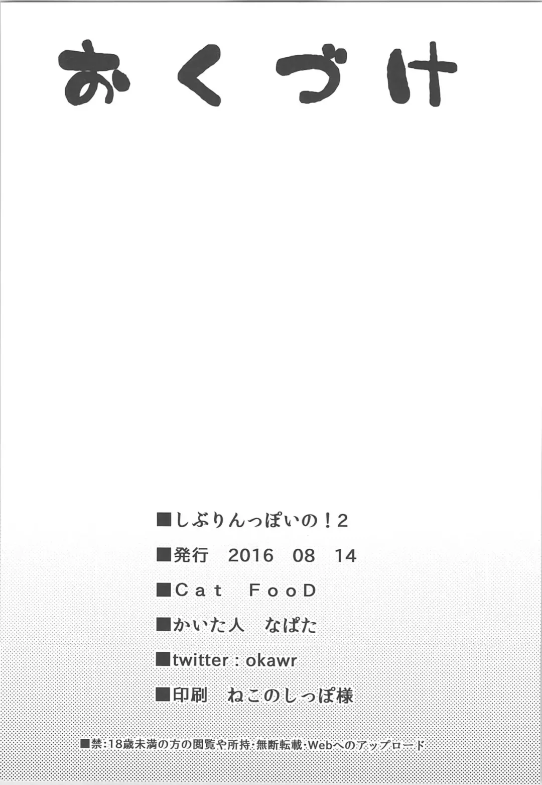 [Napata] Shiburin-ppoi no! 2 Fhentai - Page 21