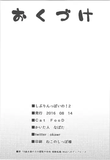 [Napata] Shiburin-ppoi no! 2 Fhentai - Page 21