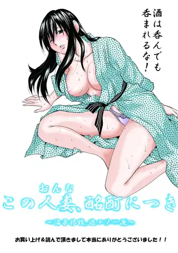 [Jakoten] Kono Onna, Meitei ni Tsuki ~Onsen Ryokan, Ayamachi no Ichiya~ Fhentai - Page 86