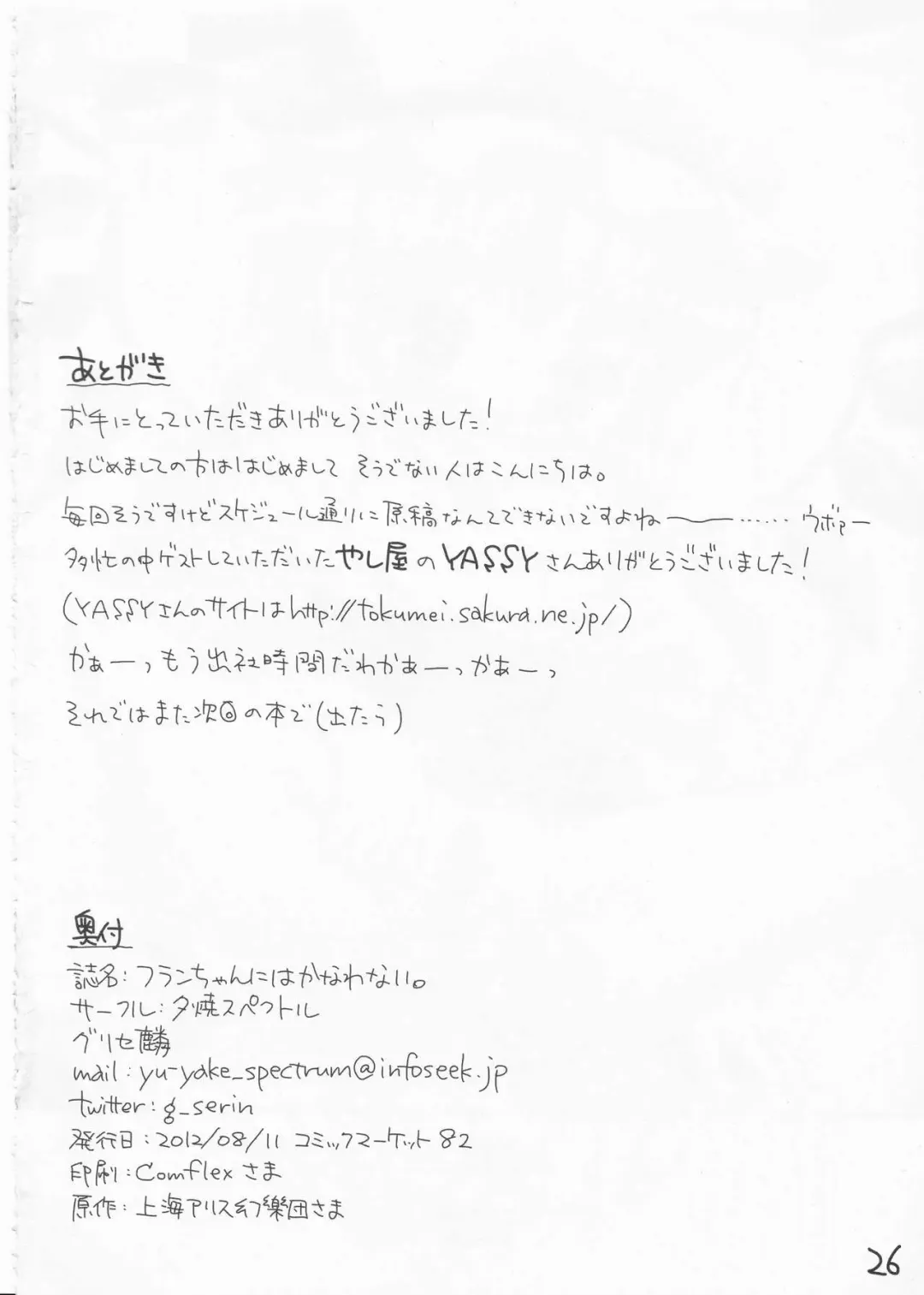 [Glyserin - Yassy] Flan-chan ni wa Kanawanai. Fhentai - Page 27