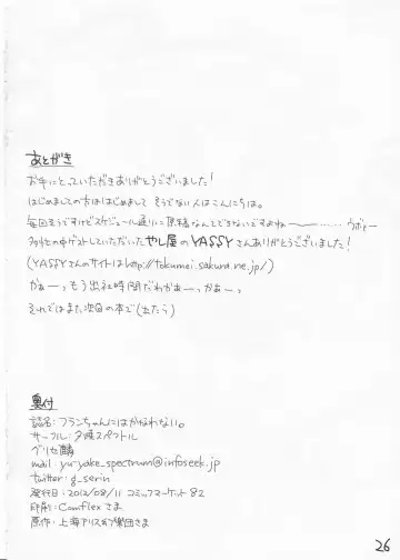 [Glyserin - Yassy] Flan-chan ni wa Kanawanai. Fhentai - Page 27