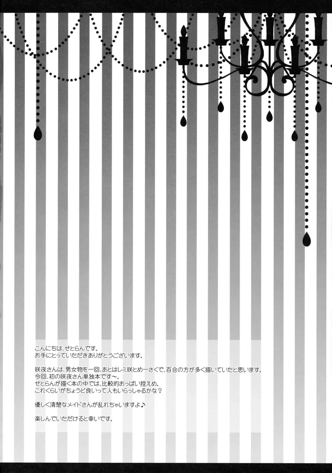 [Itou Seto - Tanno Ran] Maid-san no Himitsu no Omotenashi Fhentai - Page 3