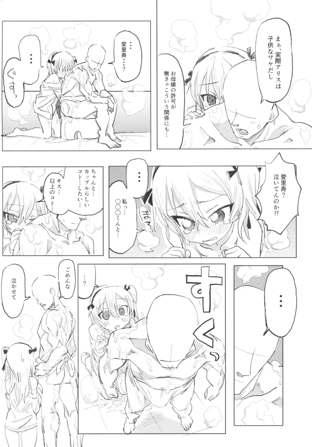 [Hibimegane] Shimada Arisu to Tappuri Amaama Ichaicha Love love Shite Chottodake Sex suru Atsui Hon Fhentai - Page 23