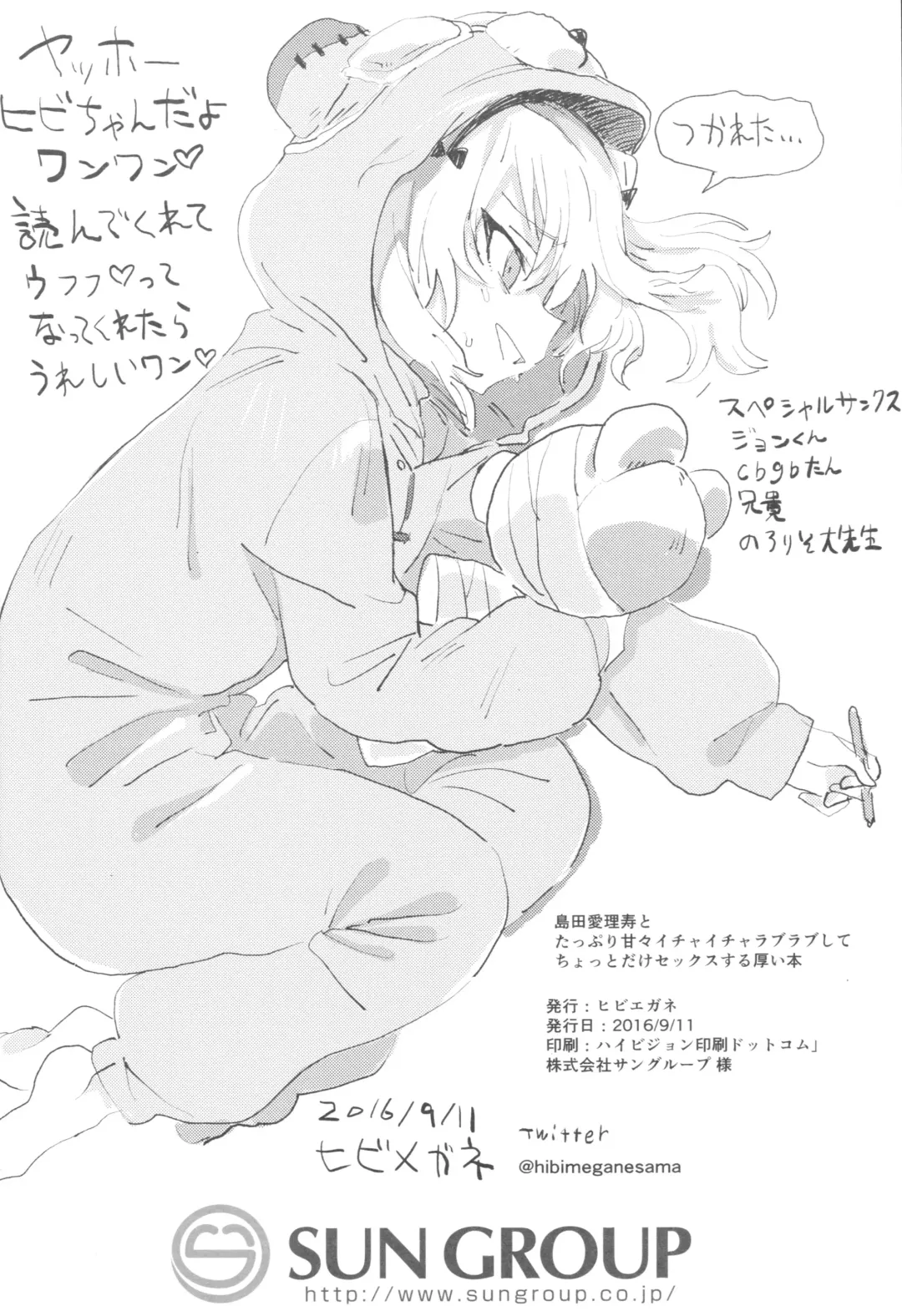 [Hibimegane] Shimada Arisu to Tappuri Amaama Ichaicha Love love Shite Chottodake Sex suru Atsui Hon Fhentai - Page 47