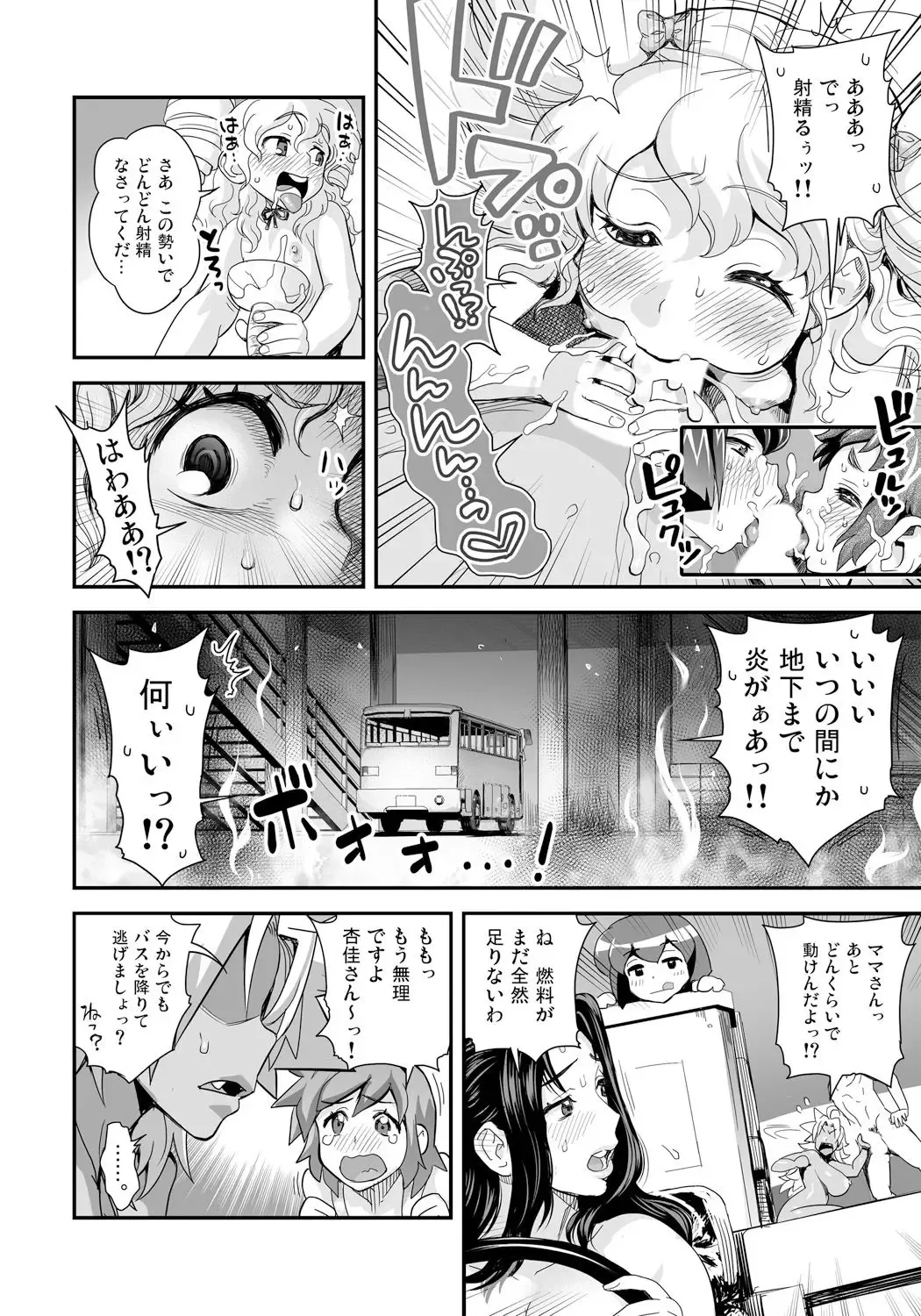 [Satou Kimiatsu - Tamatsuyada] Energy Kyo-ka!! ~Bakunyuu JK. Gachizeme Hatsujouchuu!~ Chou Pinch! Tonda Ero Bus Dai Shissou! Zenra Jousha de Nukitsu Nukaretsu!? Fhentai - Page 10