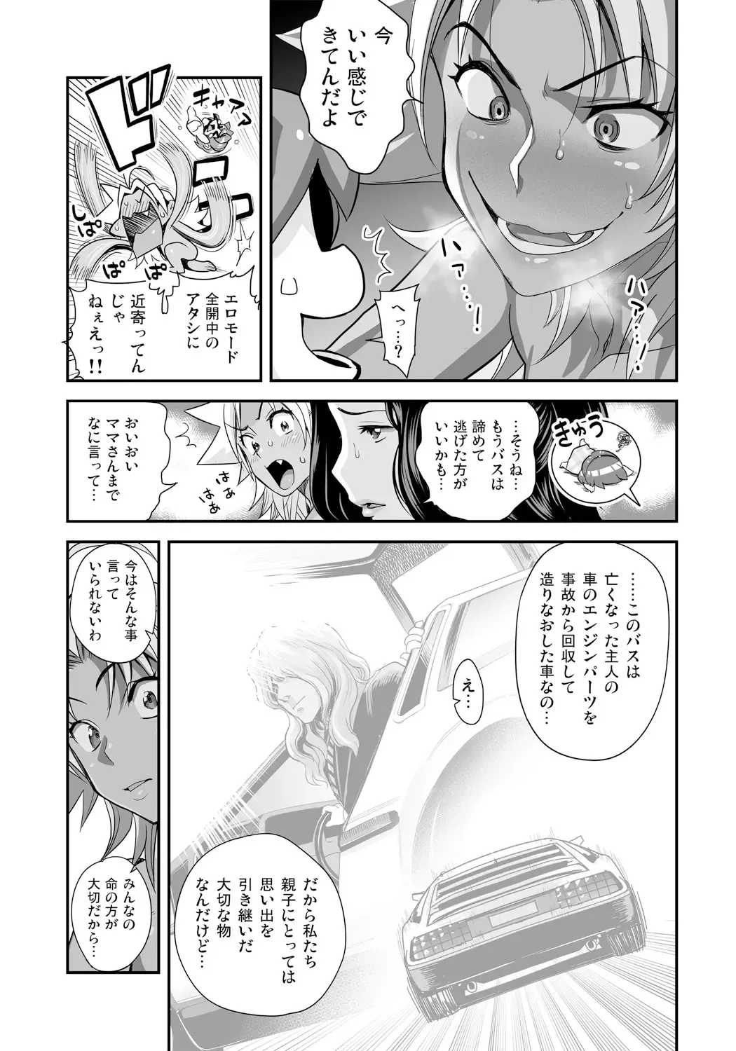 [Satou Kimiatsu - Tamatsuyada] Energy Kyo-ka!! ~Bakunyuu JK. Gachizeme Hatsujouchuu!~ Chou Pinch! Tonda Ero Bus Dai Shissou! Zenra Jousha de Nukitsu Nukaretsu!? Fhentai - Page 11