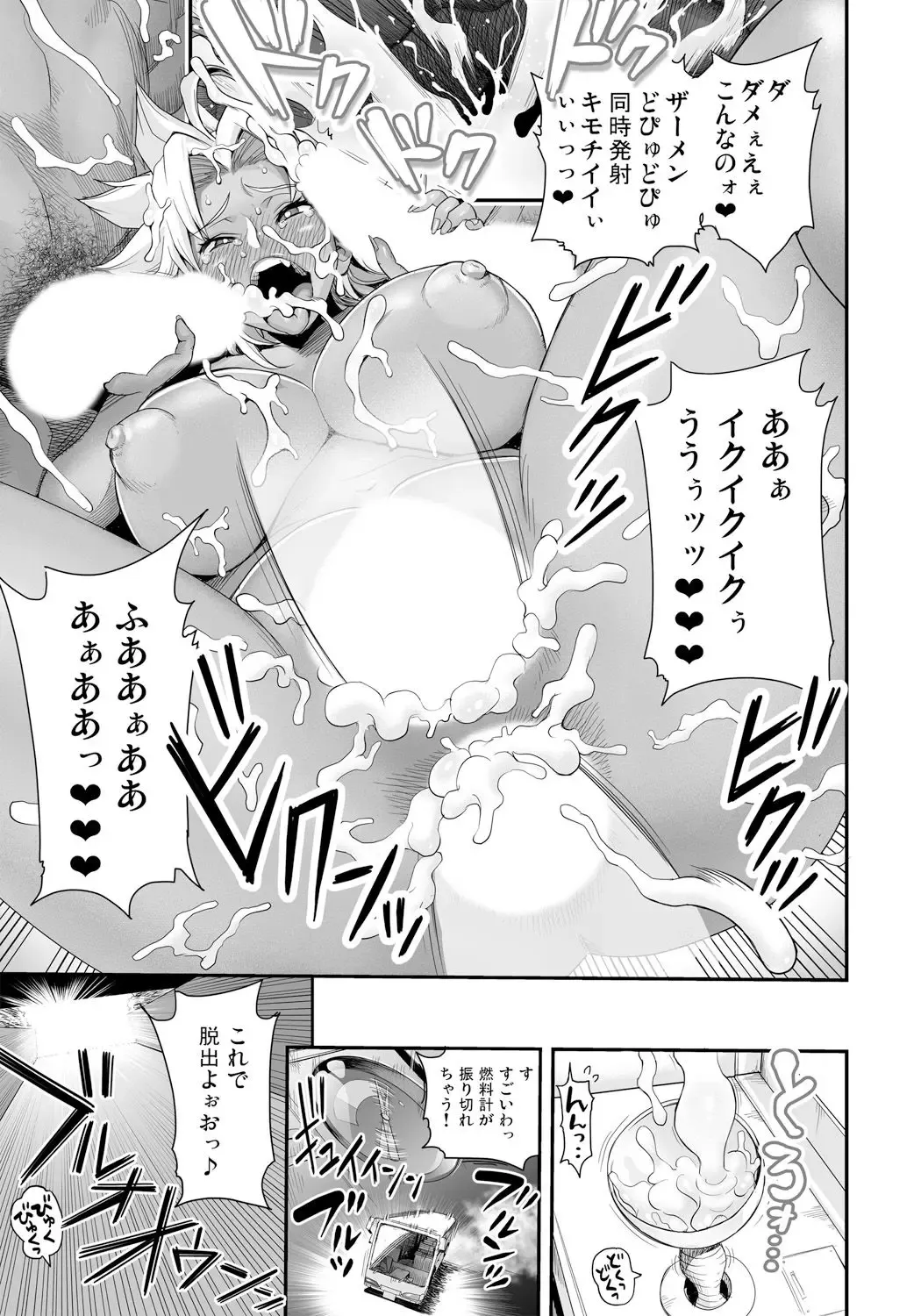 [Satou Kimiatsu - Tamatsuyada] Energy Kyo-ka!! ~Bakunyuu JK. Gachizeme Hatsujouchuu!~ Chou Pinch! Tonda Ero Bus Dai Shissou! Zenra Jousha de Nukitsu Nukaretsu!? Fhentai - Page 19