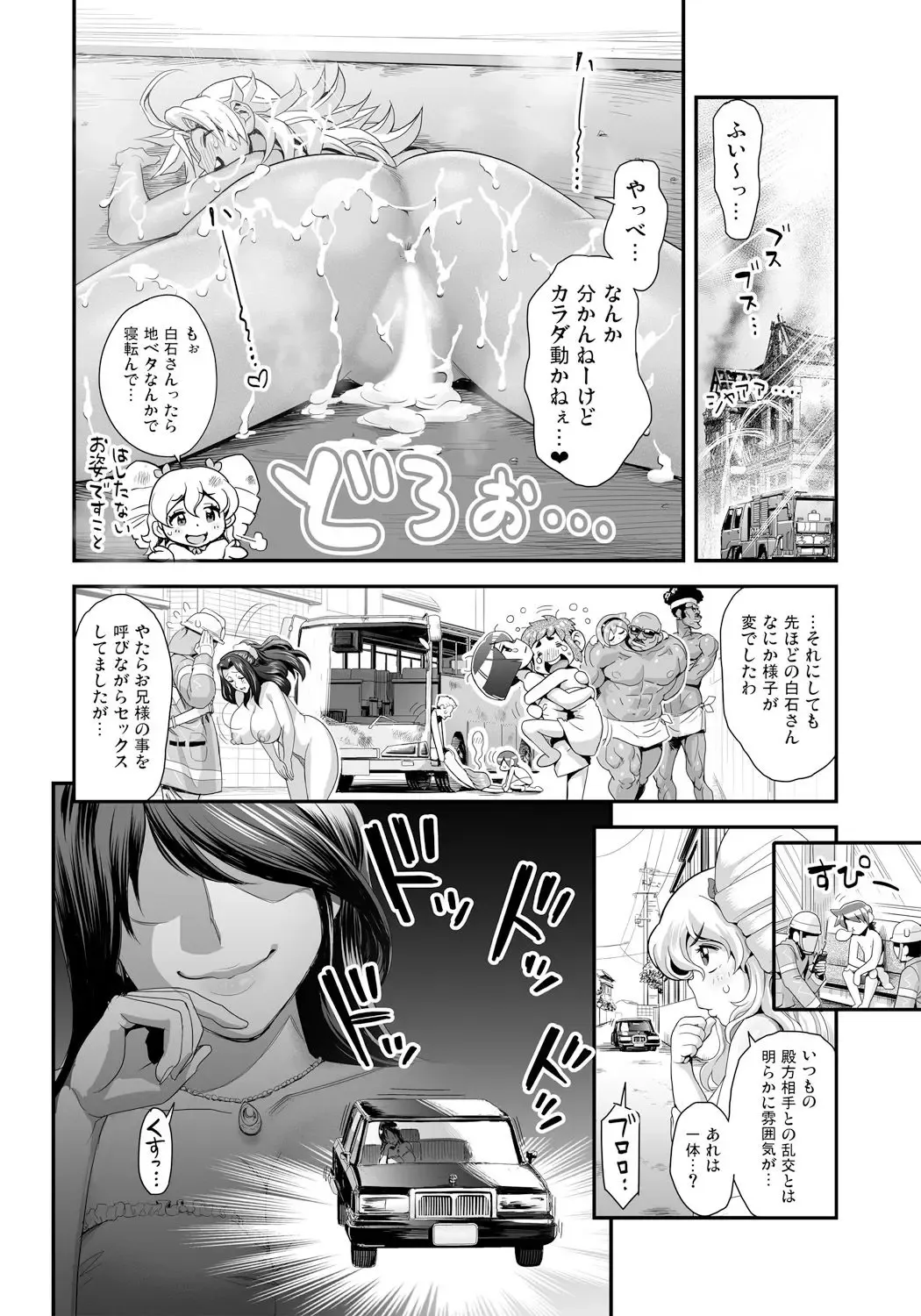 [Satou Kimiatsu - Tamatsuyada] Energy Kyo-ka!! ~Bakunyuu JK. Gachizeme Hatsujouchuu!~ Chou Pinch! Tonda Ero Bus Dai Shissou! Zenra Jousha de Nukitsu Nukaretsu!? Fhentai - Page 20