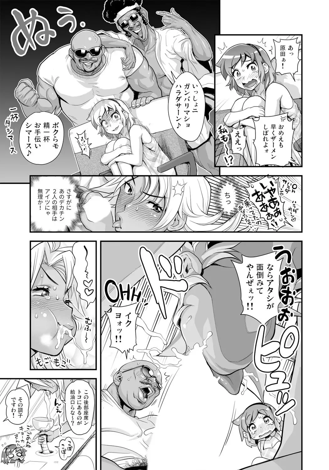 [Satou Kimiatsu - Tamatsuyada] Energy Kyo-ka!! ~Bakunyuu JK. Gachizeme Hatsujouchuu!~ Chou Pinch! Tonda Ero Bus Dai Shissou! Zenra Jousha de Nukitsu Nukaretsu!? Fhentai - Page 9
