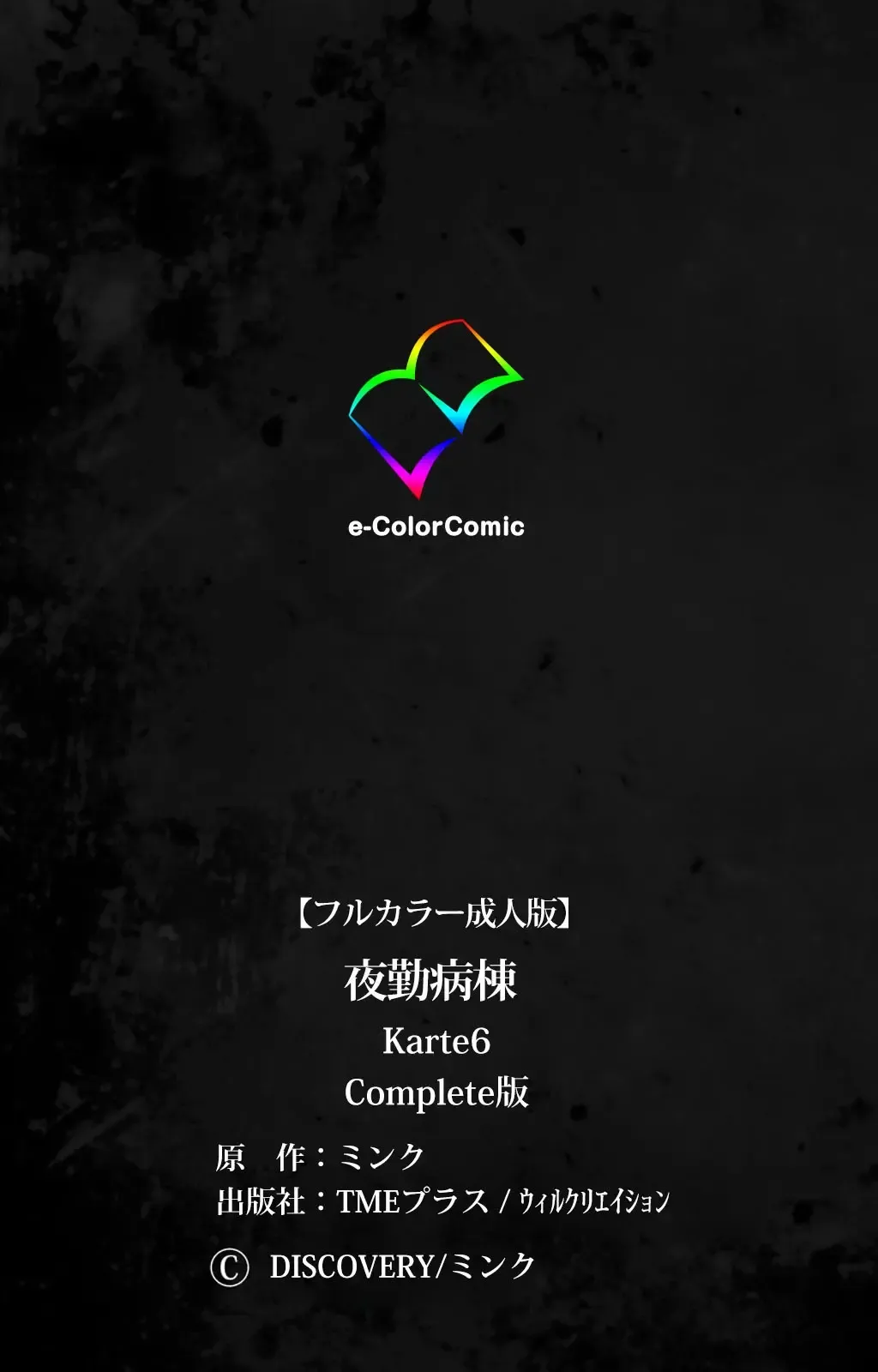 Yakin Byoutou Karte.6 Complete Ban Fhentai - Page 130