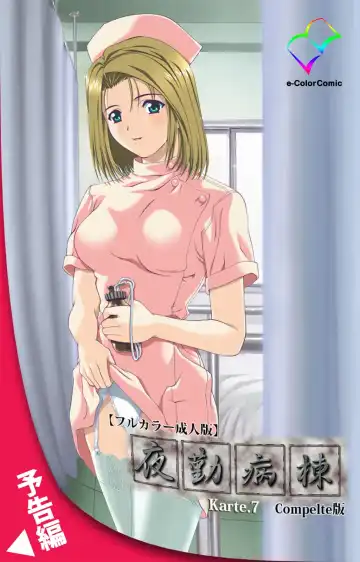 Yakin Byoutou Karte.6 Complete Ban Fhentai - Page 124