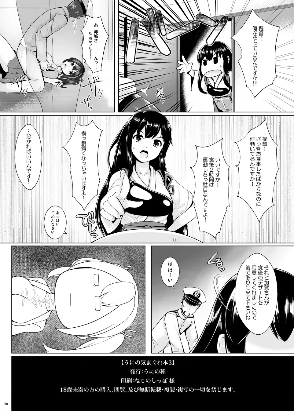 [Uni8] Uni no Kimagure Bon 3 Fhentai - Page 8
