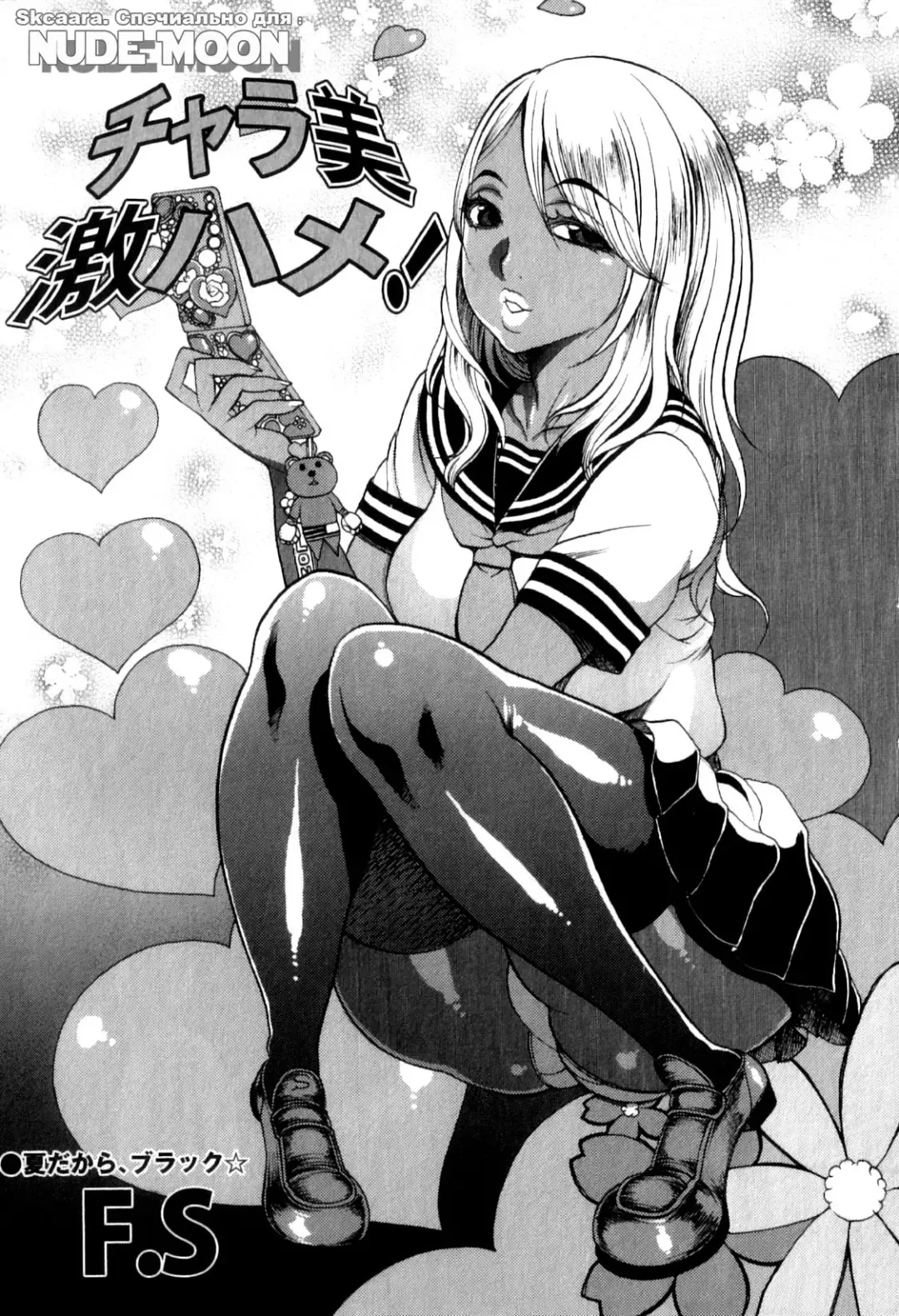 [F.s] Charami Geki Hame! Fhentai - Page 1