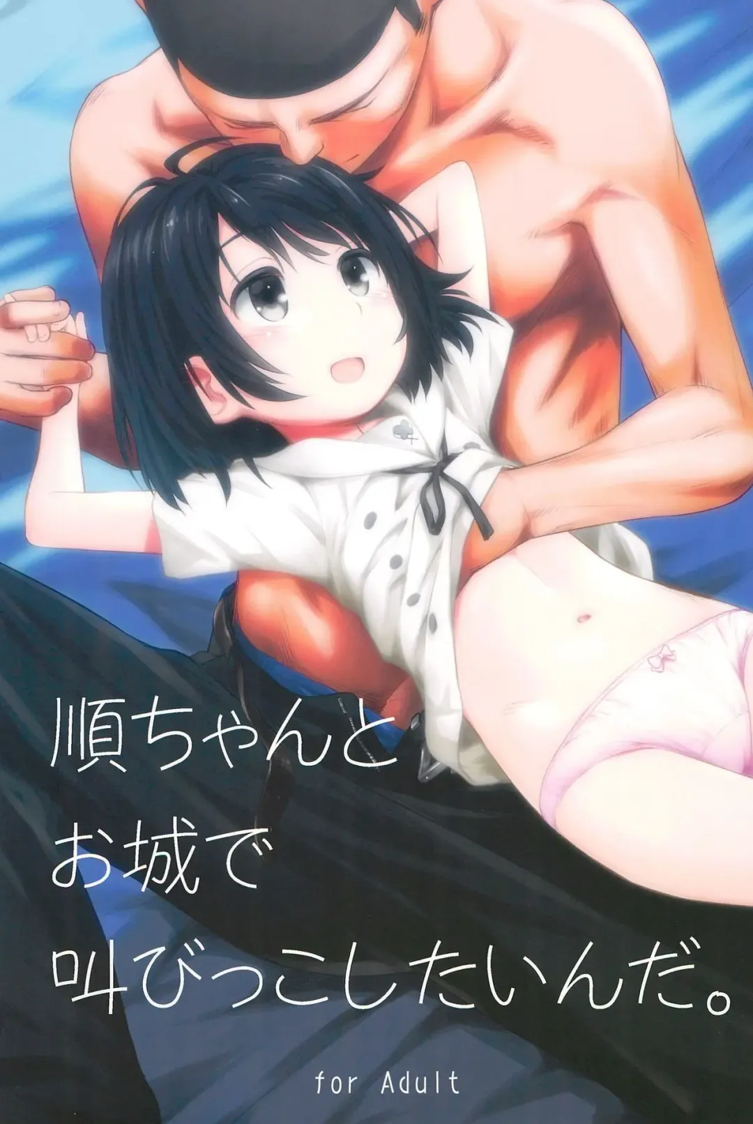 [Kokekokko Coma] Jun-chan to Oshiro de Sakebikko shitainda. Fhentai - Page 1