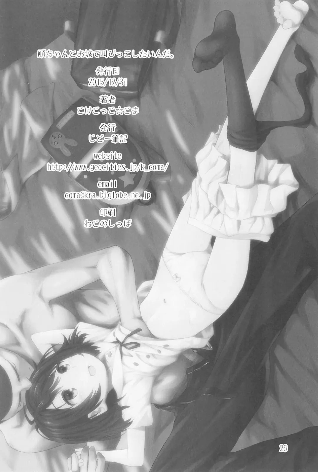 [Kokekokko Coma] Jun-chan to Oshiro de Sakebikko shitainda. Fhentai - Page 26