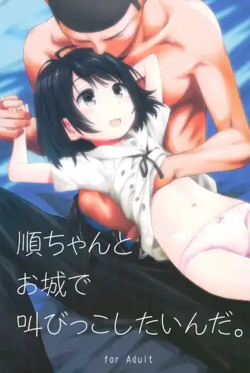 Read [Kokekokko Coma] Jun-chan to Oshiro de Sakebikko shitainda. - Fhentai