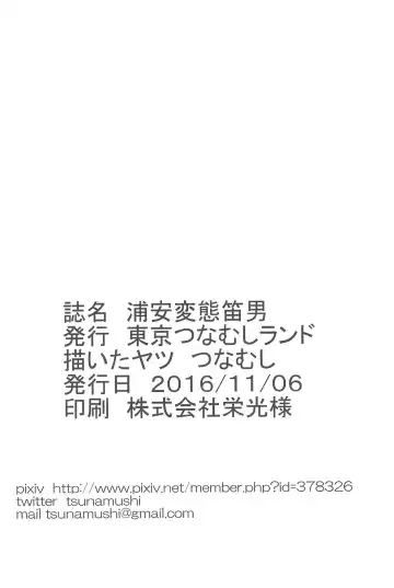 [Tsunamushi] Urayasu Hentai Fueotoko Fhentai - Page 18