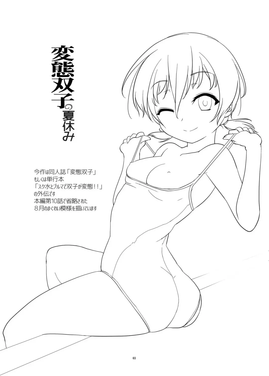 [Kanoe] Hentai Futago no Natsuyasumi Fhentai - Page 3