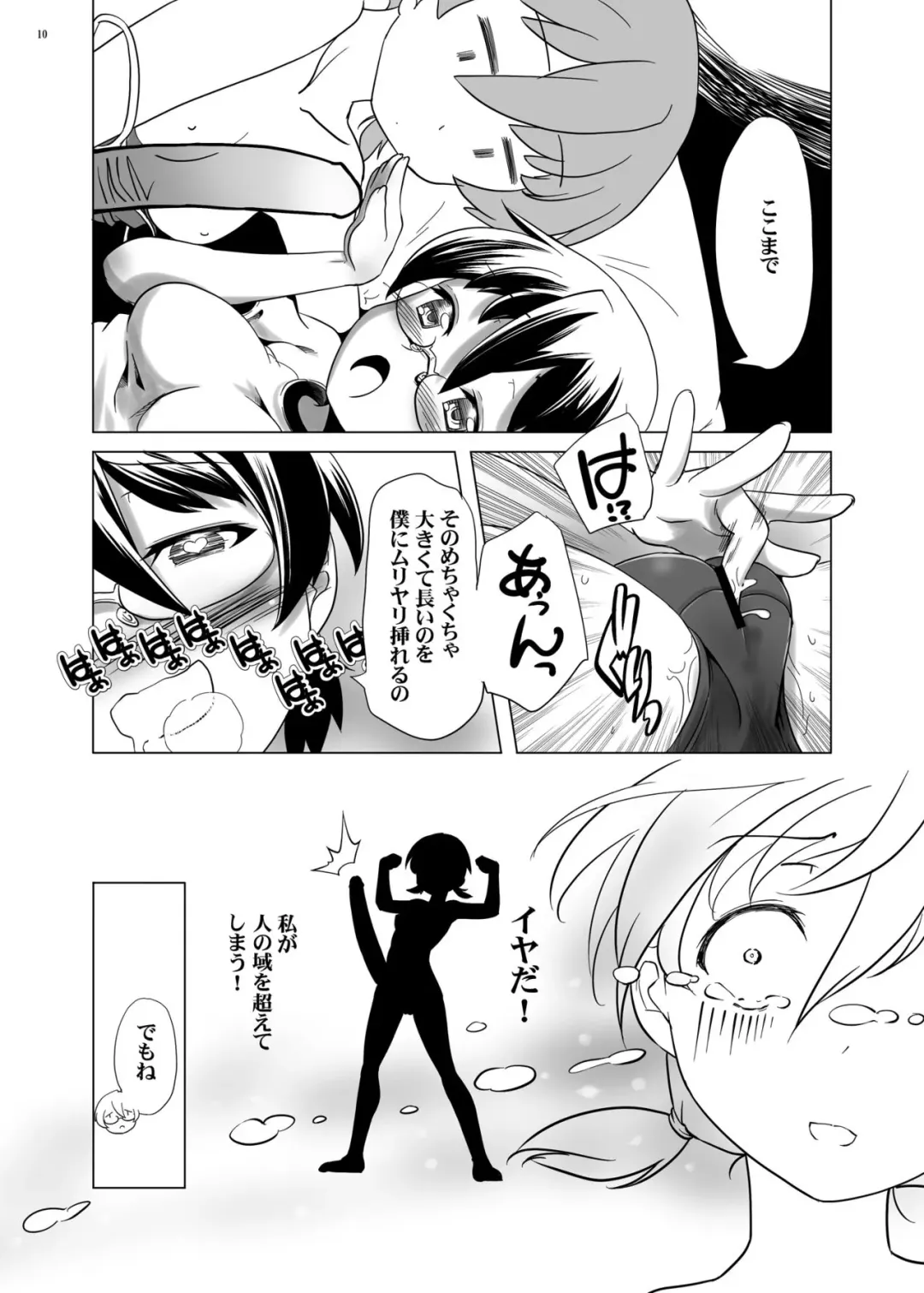 [Kanoe] Hentai Futago no Natsuyasumi 2 Fhentai - Page 10